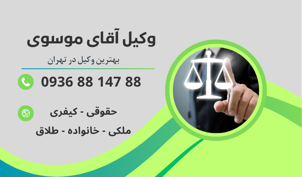 بهترین وکیل بومهن