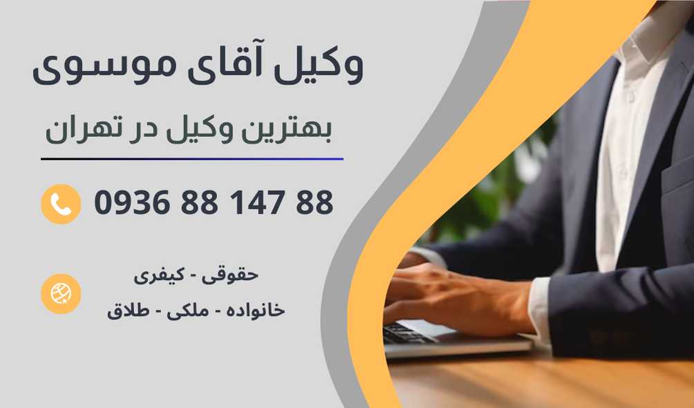 بهترین وکیل نزاع دسته جمعی در تهران