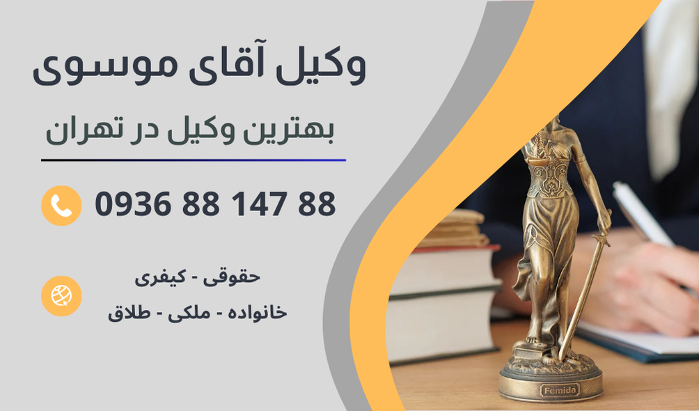 بهترین وکیل دستور تخلیه فوری در تهران