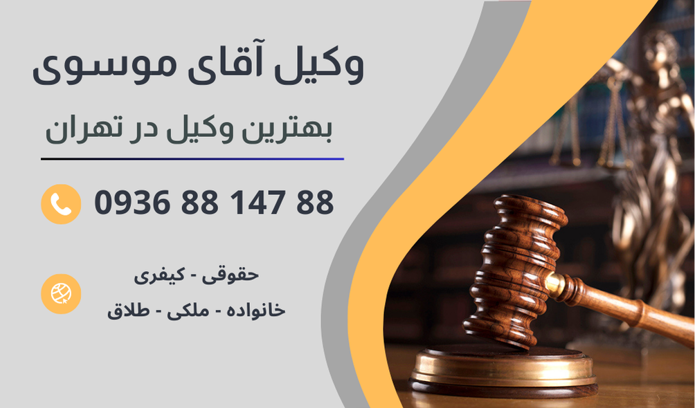 بهترین وکیل اخاذی در تهران