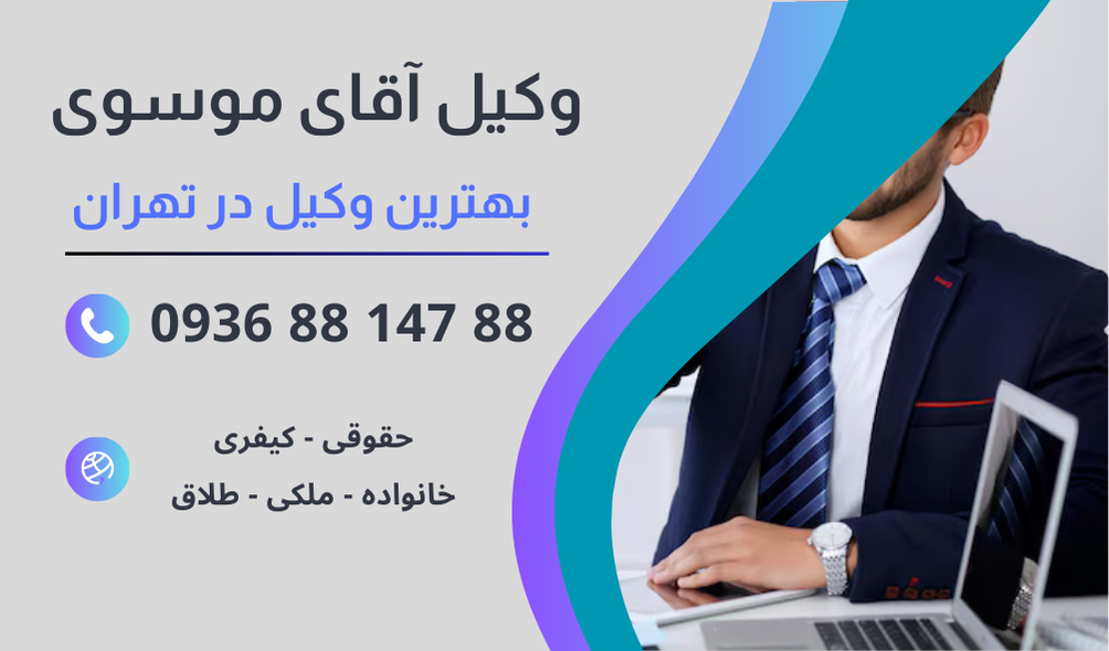 بهترین وکیل نبرد
