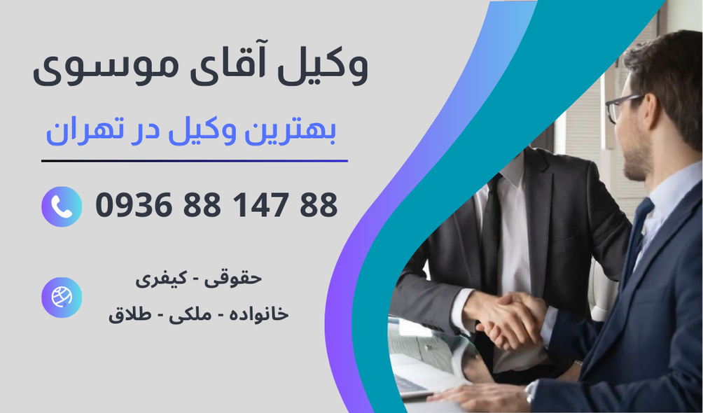 بهترین وکیل صیغه در تهران