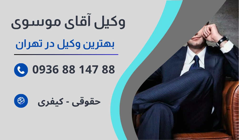 بهترین وکیل دادگاه خانواده در تهران
