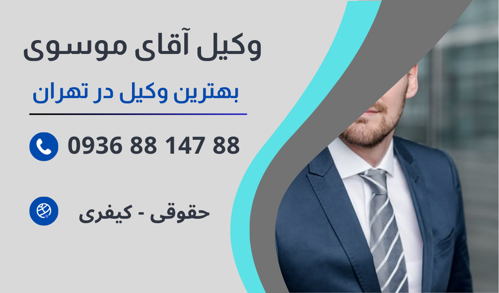 بهترین وکیل شکایت از همسایه در تهران