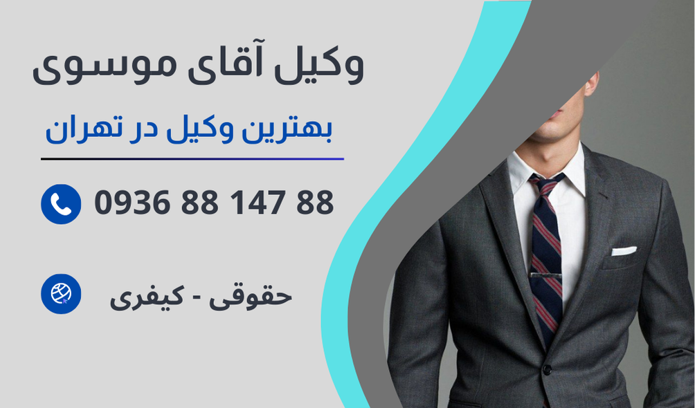 بهترین وکیل شکایت از دندانپزشک در تهران