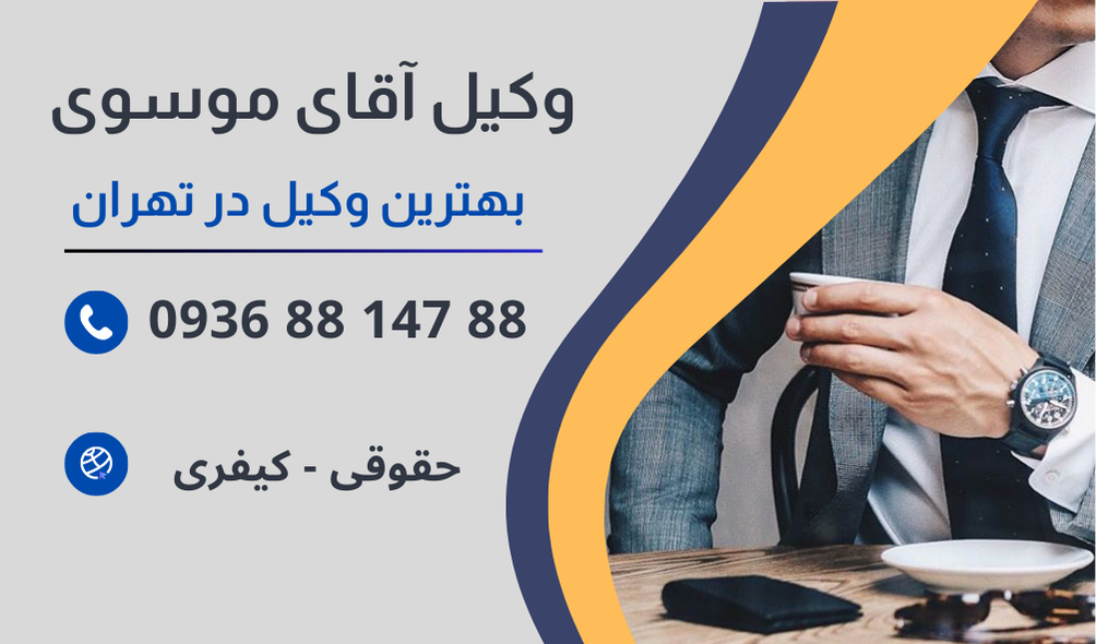 بهترین وکیل اعاده دادرسی در تهران
