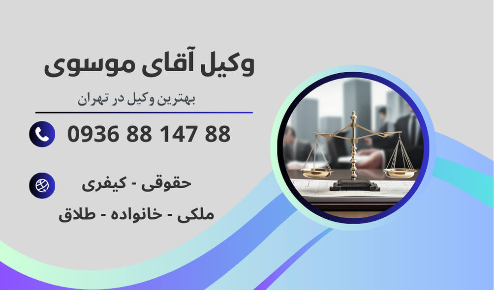 بهترین وکیل برای خالی کردن کارت بانکی در تهران