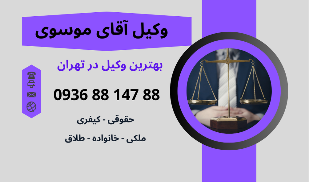 بهترین وکیل ملارد