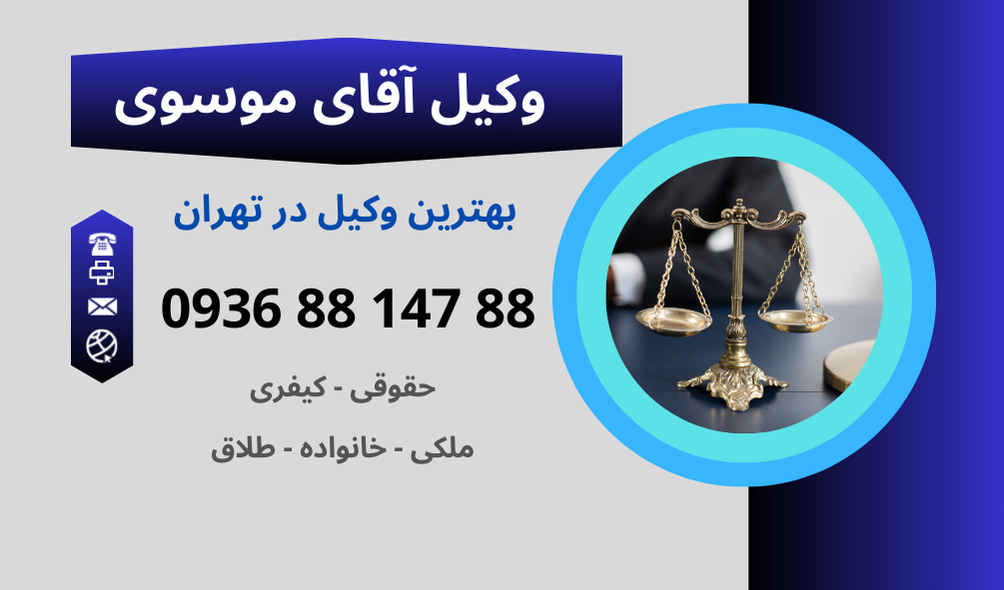بهترین وکیل خانی آباد