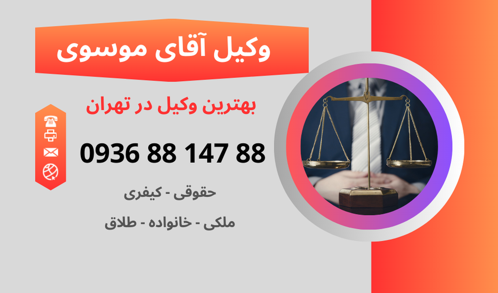بهترین وکیل منطقه 19
