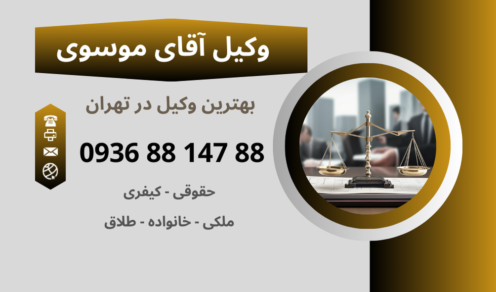 بهترین وکیل پس گرفتن طلا از زن در تهران