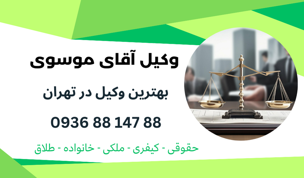 بهترین وکیل اعسار چک در تهران