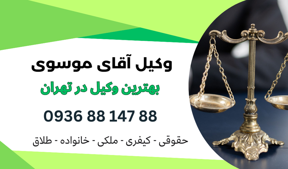 بهترین وکیل گرفتن پرینت مکالمات همسر در تهران