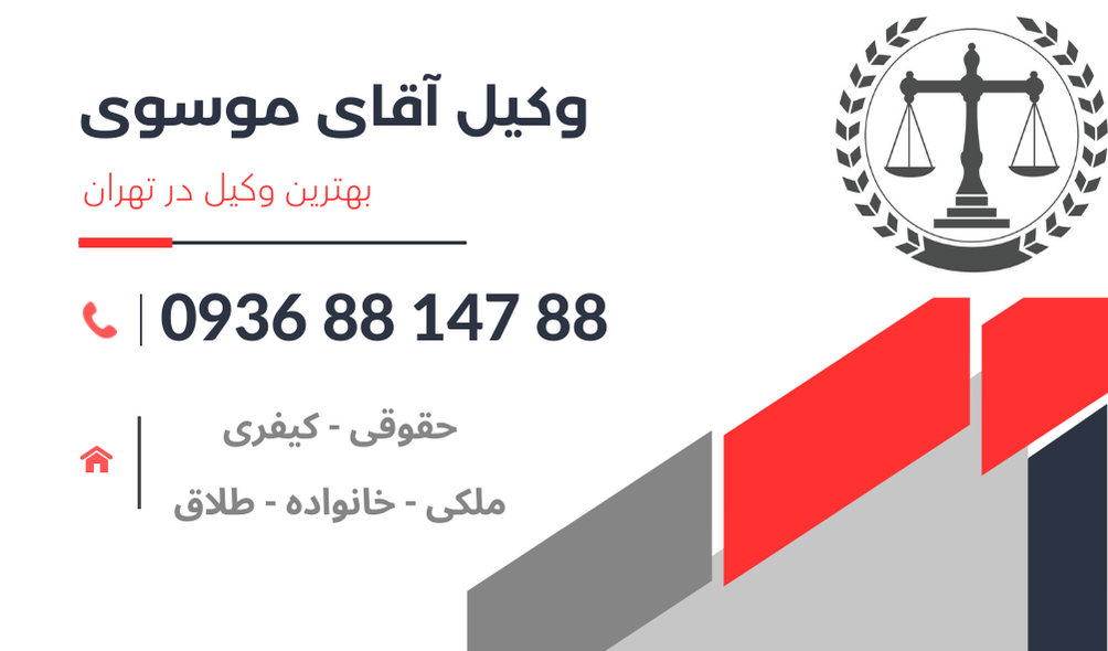 بهترین وکیل مطالبه وجه چک در تهران