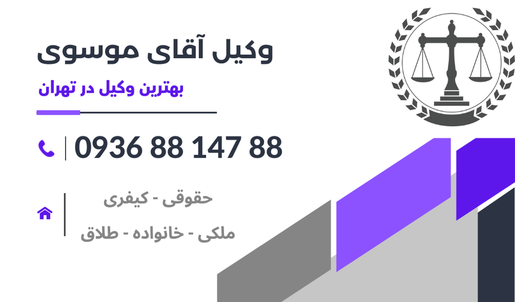 بهترین وکیل صلح و سازش در تهران