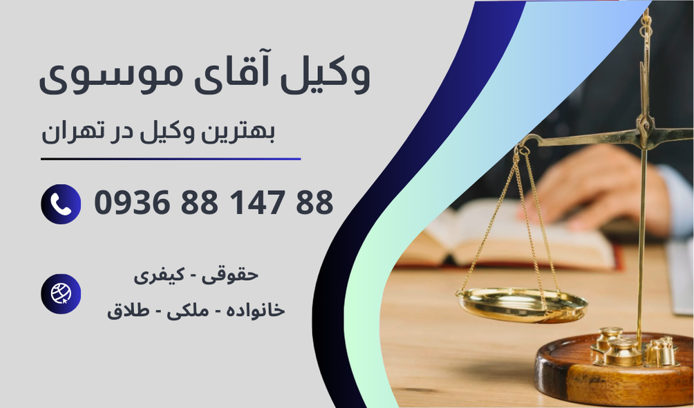 بهترین وکیل کیانشهر