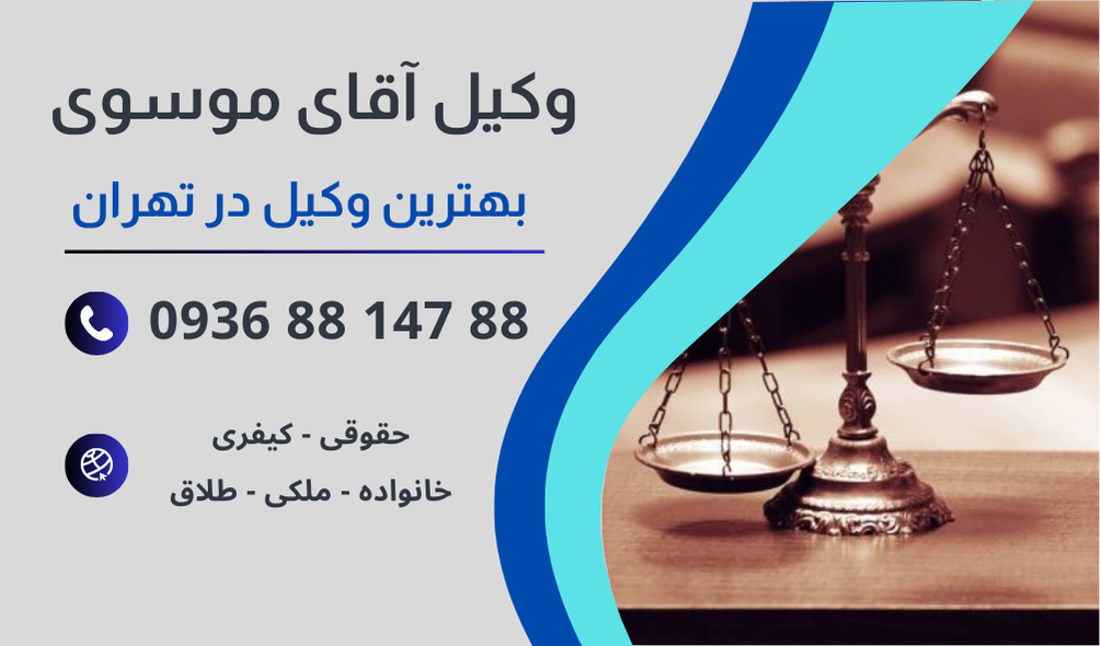 بهترین وکیل فرار از دین در تهران
