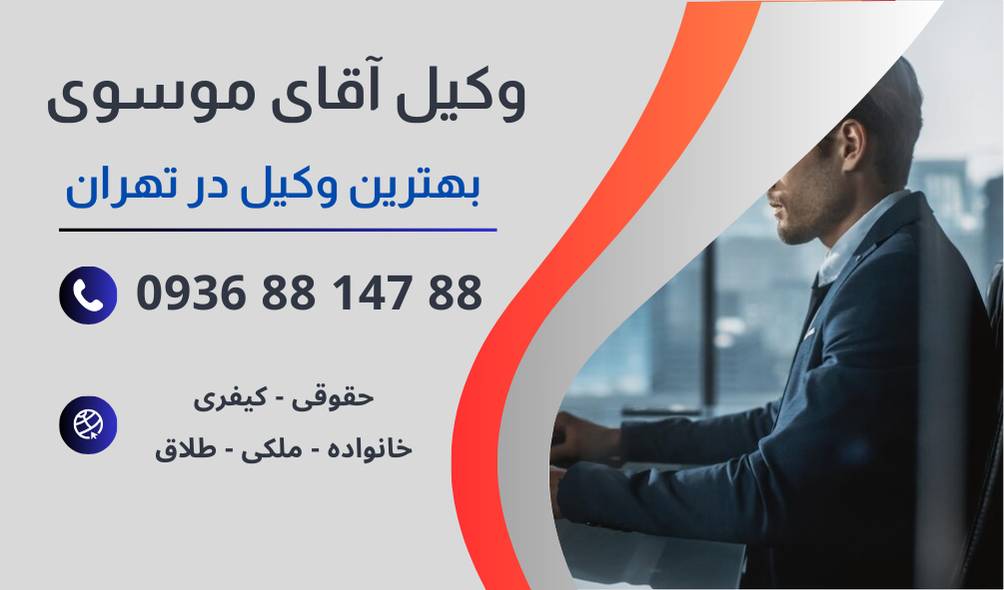 وکیل برای مطالعه پرونده در تهران