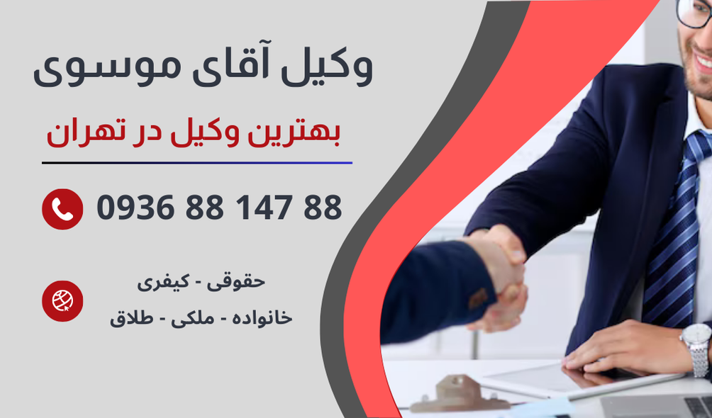 بهترین وکیل قتل در تهران