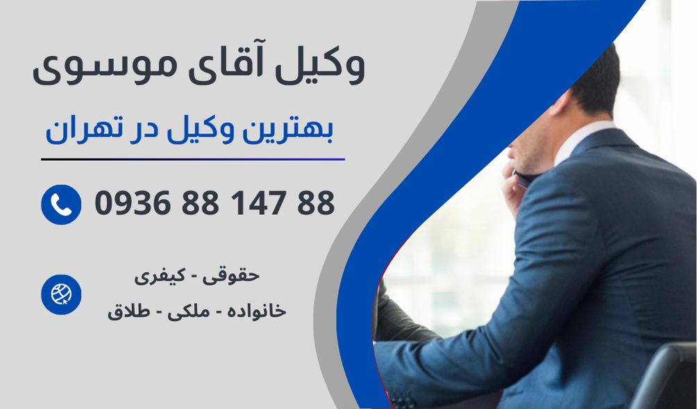 بهترین وکیل تصرف عدوانی در تهران