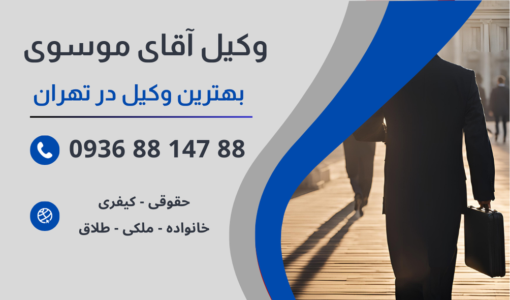 بهترین وکیل گرفتن سند تک برگ در تهران
