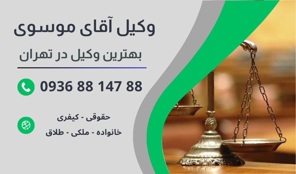 بهترین وکیل دریافت پایان کار ساختمان در تهران
