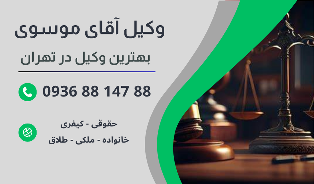 بهترین وکیل مجتمع قضایی در تهران