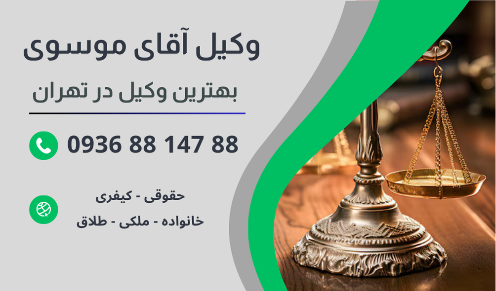 بهترین وکیل دادگاه صلح در تهران