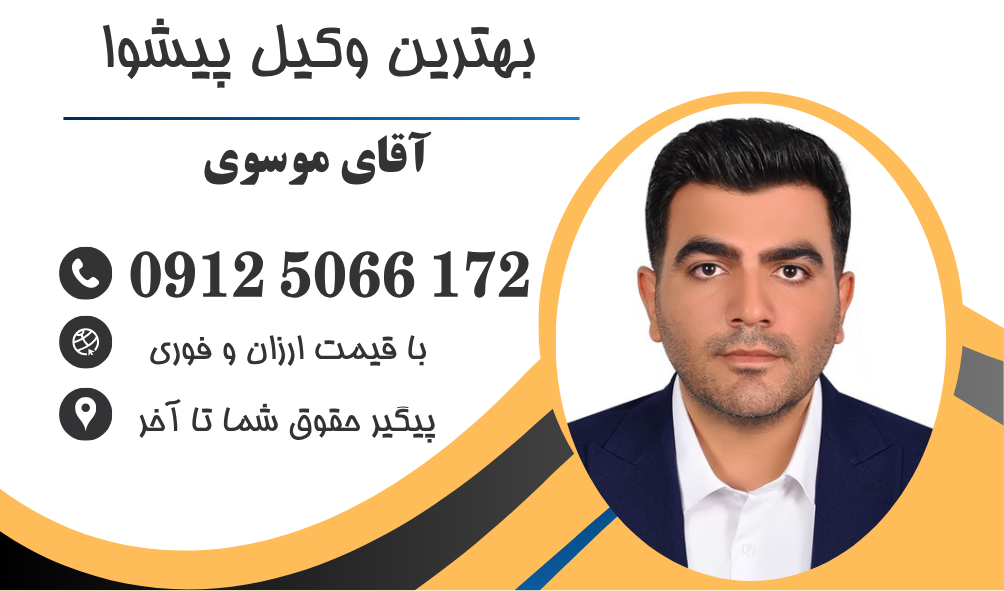وکیل طلاق توافقی در پیشوا