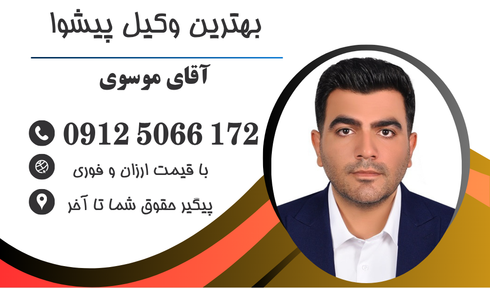 وکیل کیفری در پیشوا