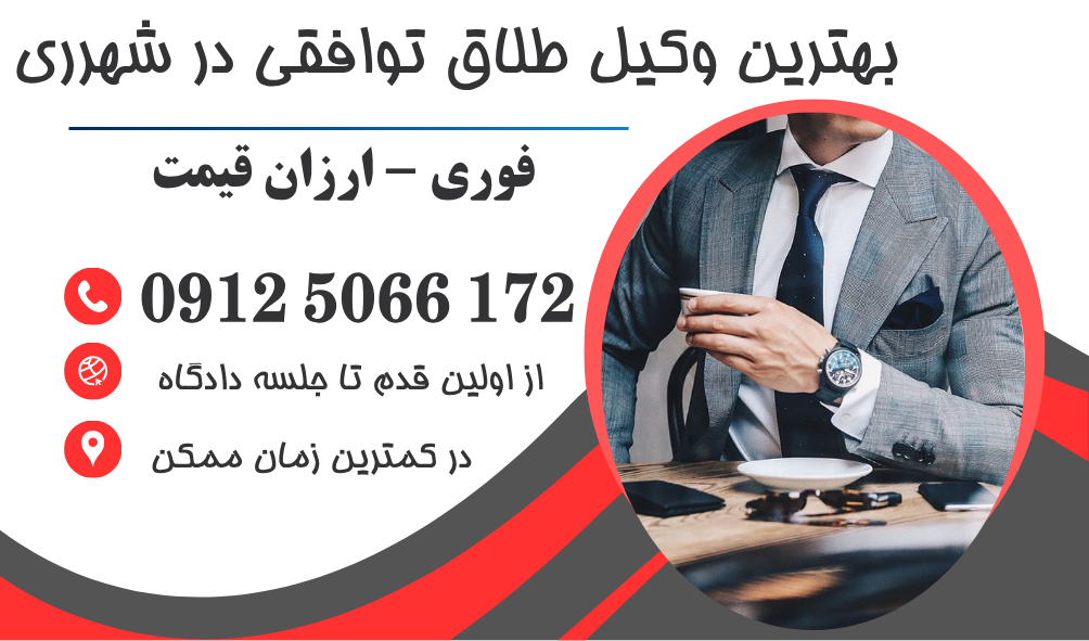 وکیل طلاق در شهرری