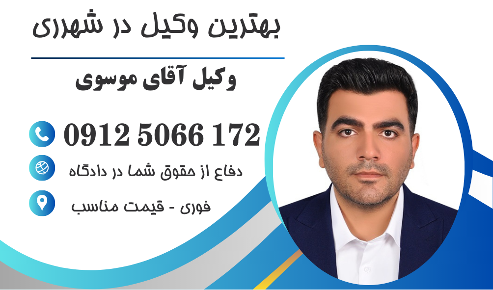 وکیل مهریه در شهرری