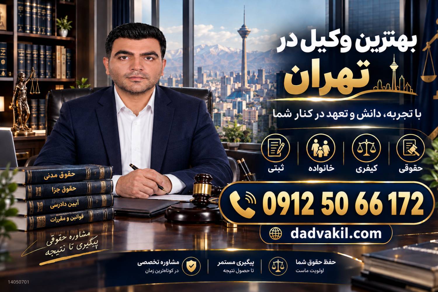 بهترین وکیل برای دفاع از اتهام کلاهبرداری در تهران