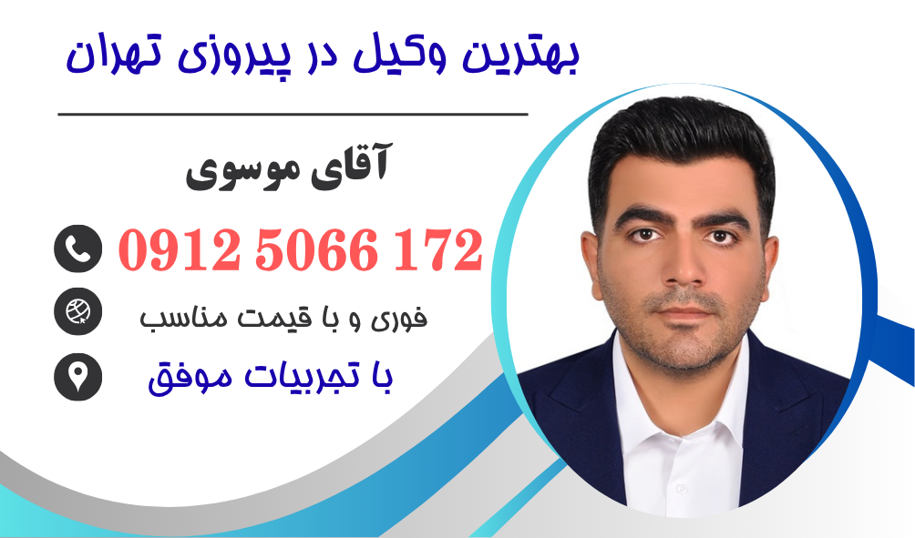 وکیل برای کلانتری 110 شهدا