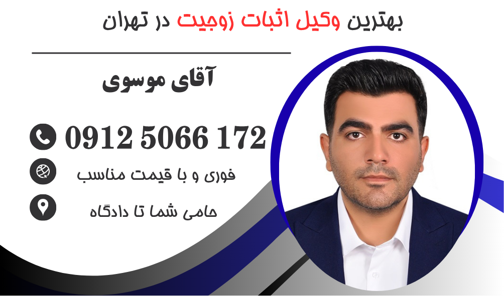 وکیل اثبات صیغه شفاهی در تهران